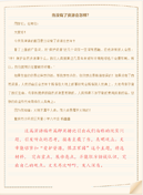【精选】三年级的有趣的作文4篇