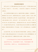 【精选】游三年级作文300字集合6篇